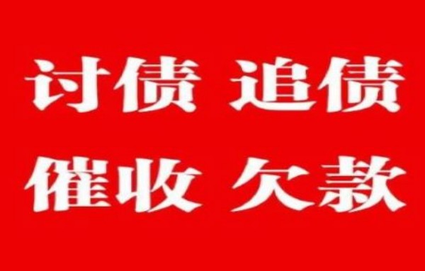从零到有！全面了解讨债的正确流程